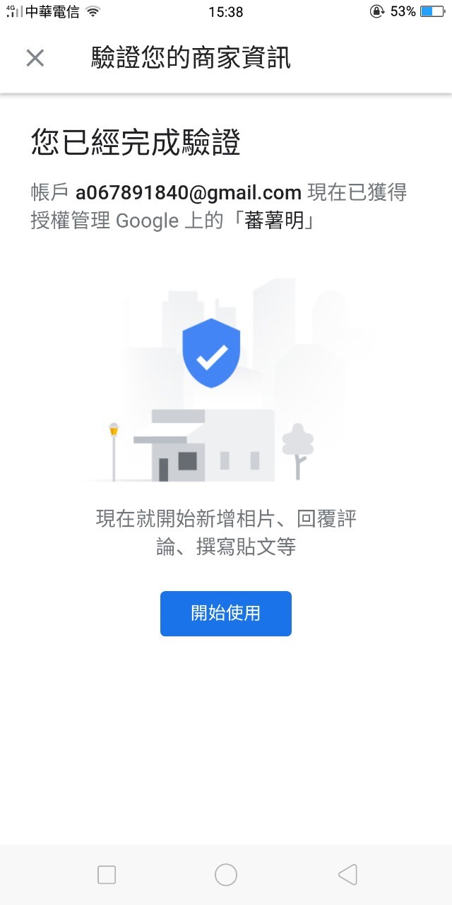 google 商家驗證_191001_0004.jpg